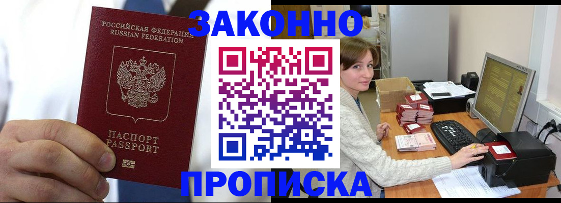 где прописаться в Череповце