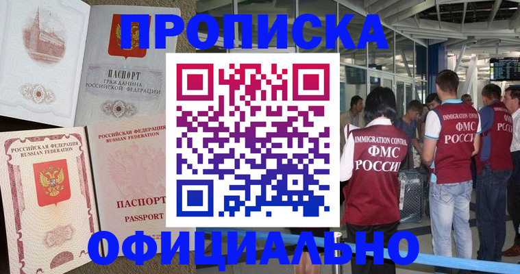 временная регистрация купить в Череповце